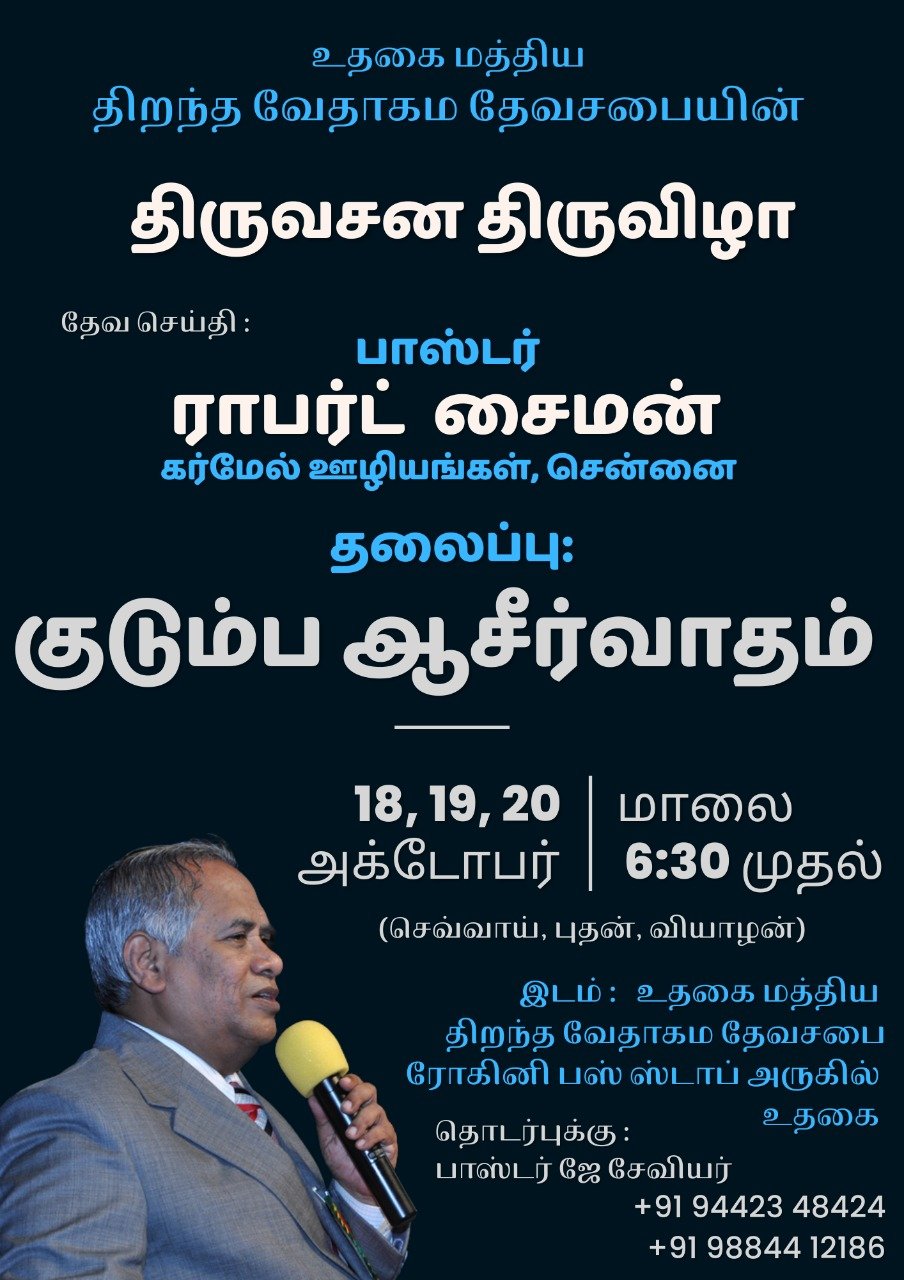 Pr. Robert Simon - Family Blessing Meeting at Ooty Central Open Bible Church of God